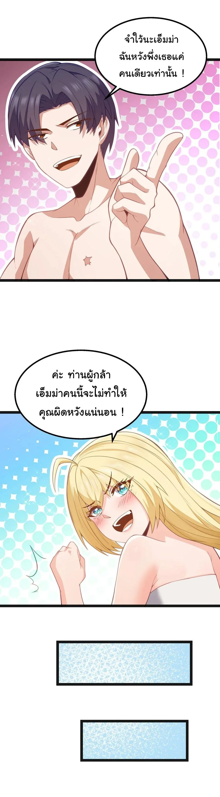 This Hero is a Money Supremacist ผู้กล้าอย่างข้าจะพิชิตโลกาด้วยเงิน ตอนที่ 22 หน้า 19
