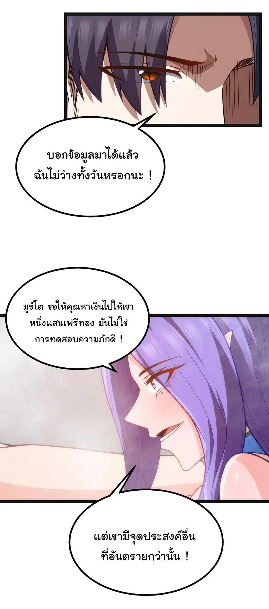 This Hero is a Money Supremacist ผู้กล้าอย่างข้าจะพิชิตโลกาด้วยเงิน ตอนที่ 22 หน้า 22