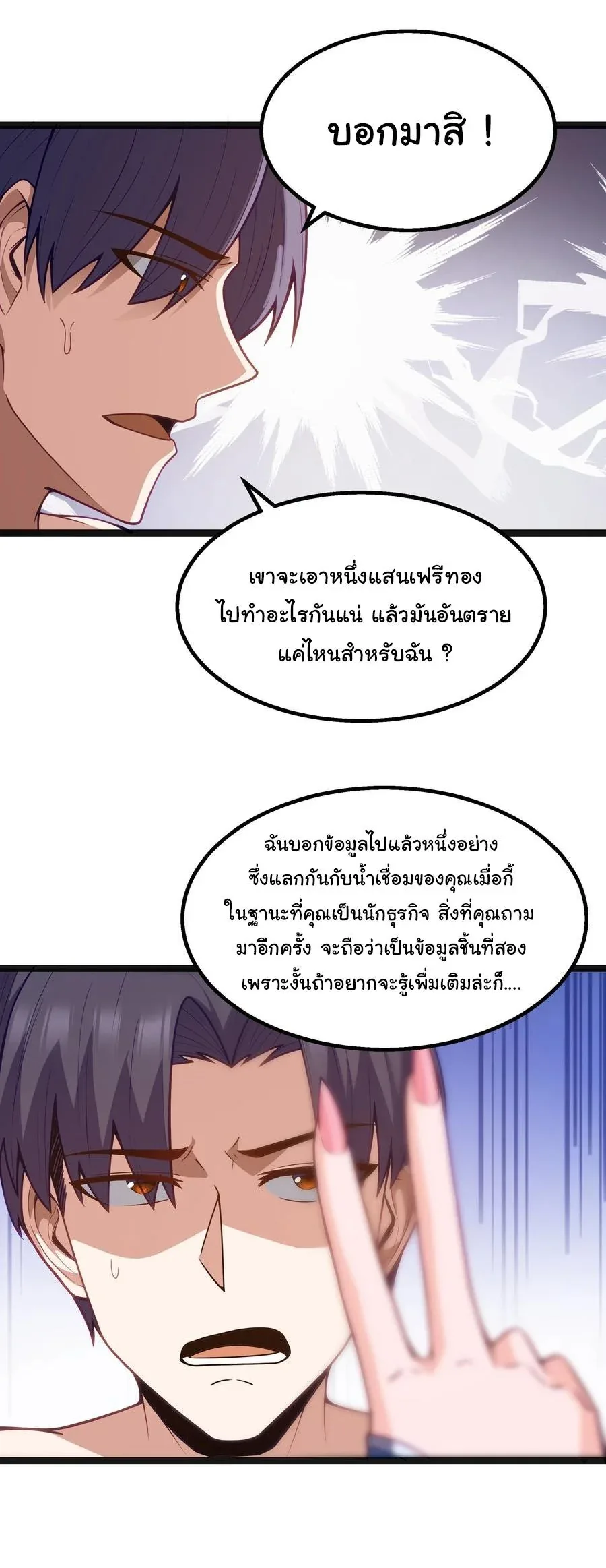 This Hero is a Money Supremacist ผู้กล้าอย่างข้าจะพิชิตโลกาด้วยเงิน ตอนที่ 22 หน้า 23