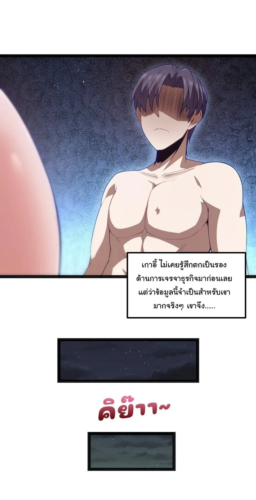 This Hero is a Money Supremacist ผู้กล้าอย่างข้าจะพิชิตโลกาด้วยเงิน ตอนที่ 22 หน้า 25