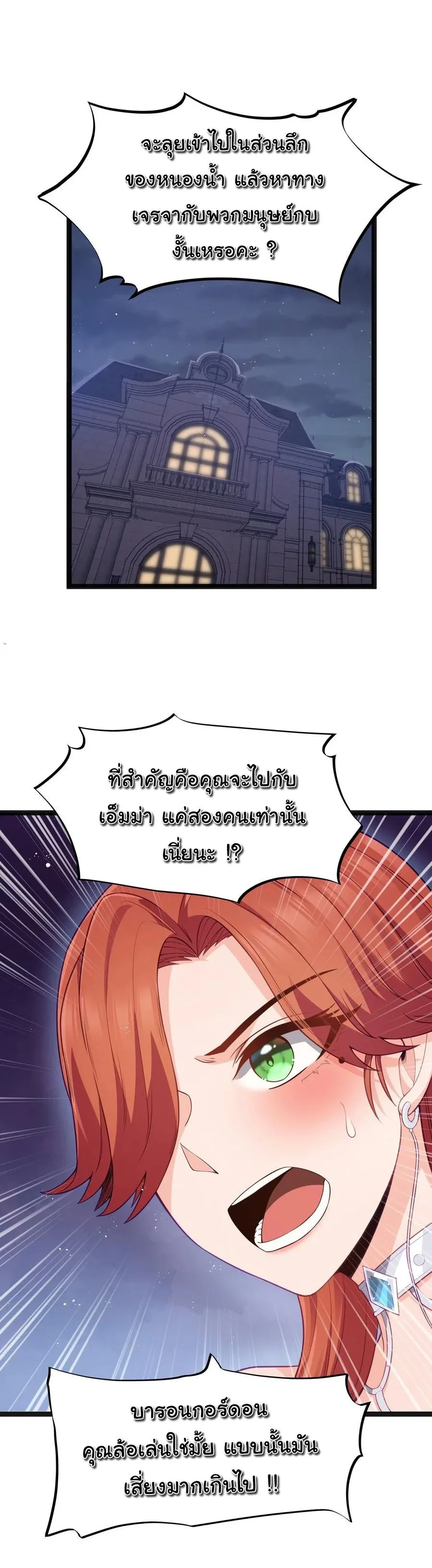 This Hero is a Money Supremacist ผู้กล้าอย่างข้าจะพิชิตโลกาด้วยเงิน ตอนที่ 22 หน้า 26