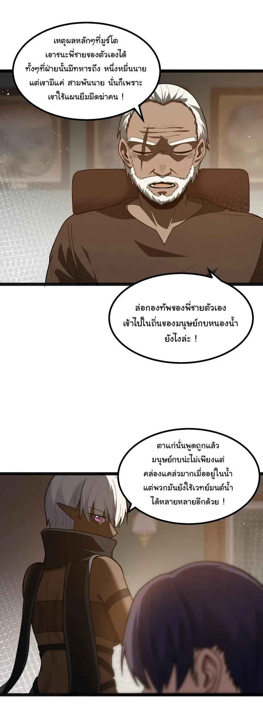 This Hero is a Money Supremacist ผู้กล้าอย่างข้าจะพิชิตโลกาด้วยเงิน ตอนที่ 22 หน้า 28