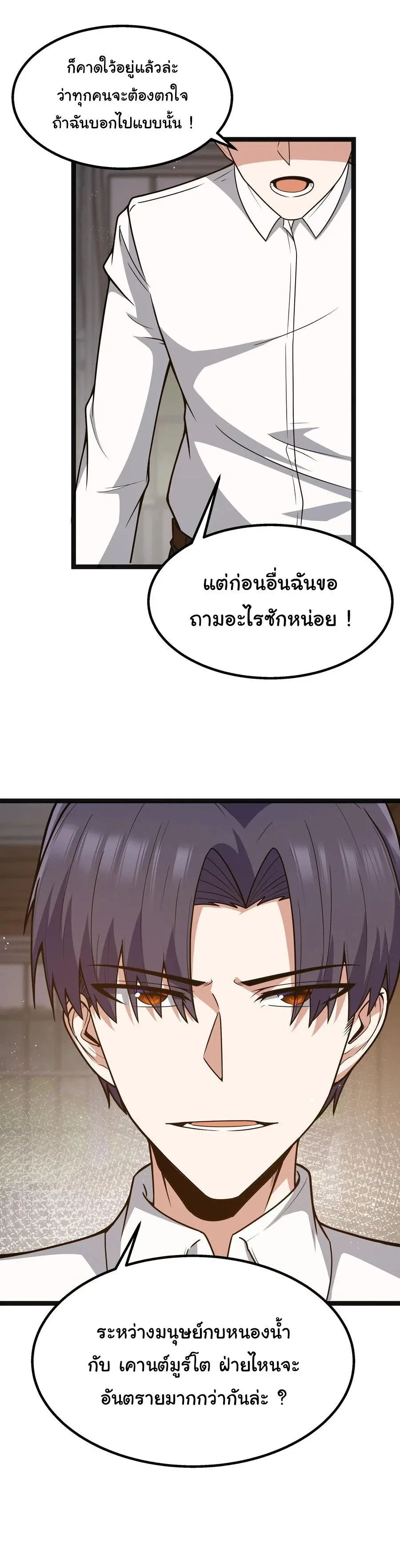 This Hero is a Money Supremacist ผู้กล้าอย่างข้าจะพิชิตโลกาด้วยเงิน ตอนที่ 22 หน้า 30