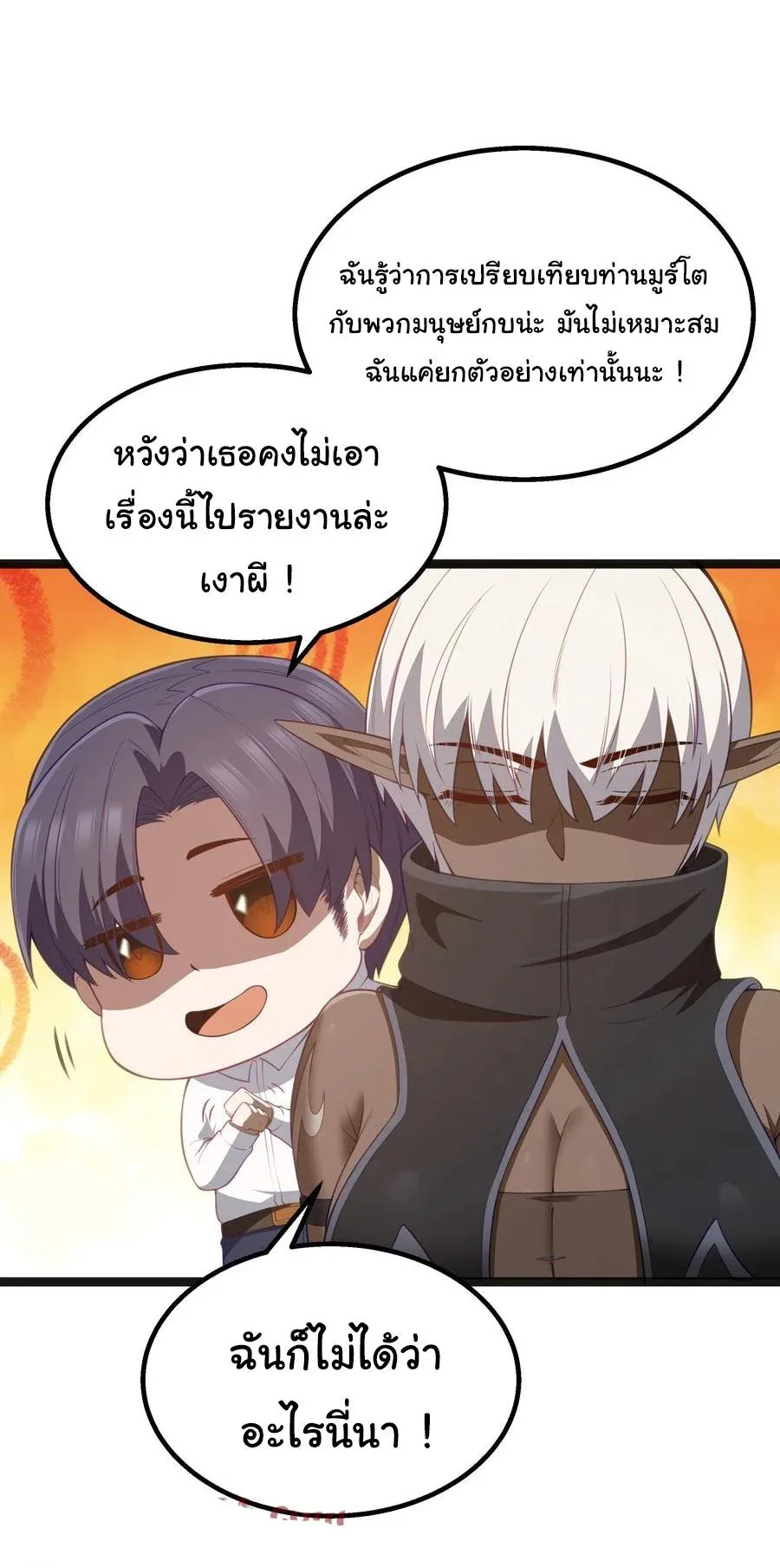 This Hero is a Money Supremacist ผู้กล้าอย่างข้าจะพิชิตโลกาด้วยเงิน ตอนที่ 22 หน้า 31