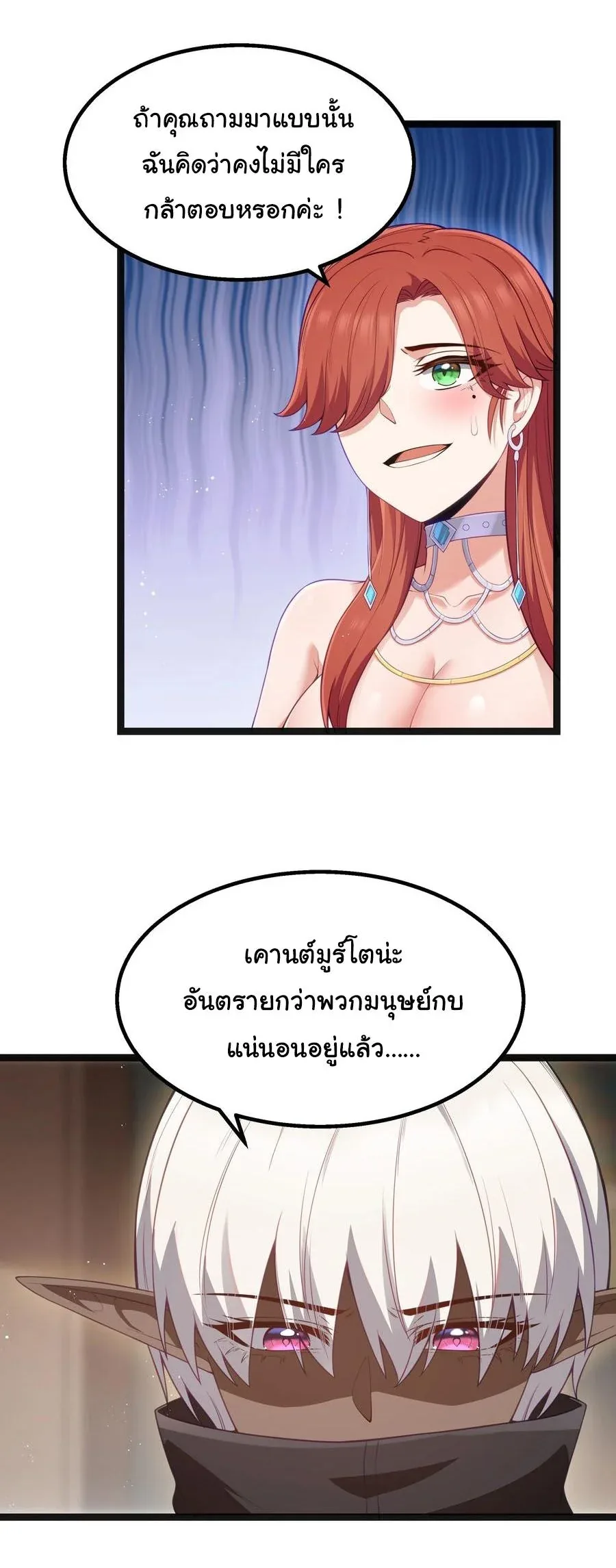 This Hero is a Money Supremacist ผู้กล้าอย่างข้าจะพิชิตโลกาด้วยเงิน ตอนที่ 22 หน้า 32