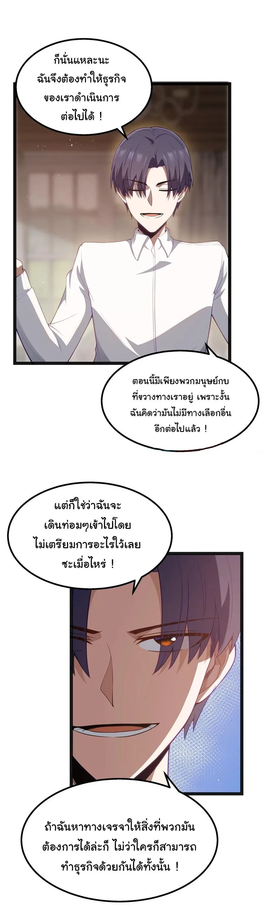 This Hero is a Money Supremacist ผู้กล้าอย่างข้าจะพิชิตโลกาด้วยเงิน ตอนที่ 22 หน้า 33