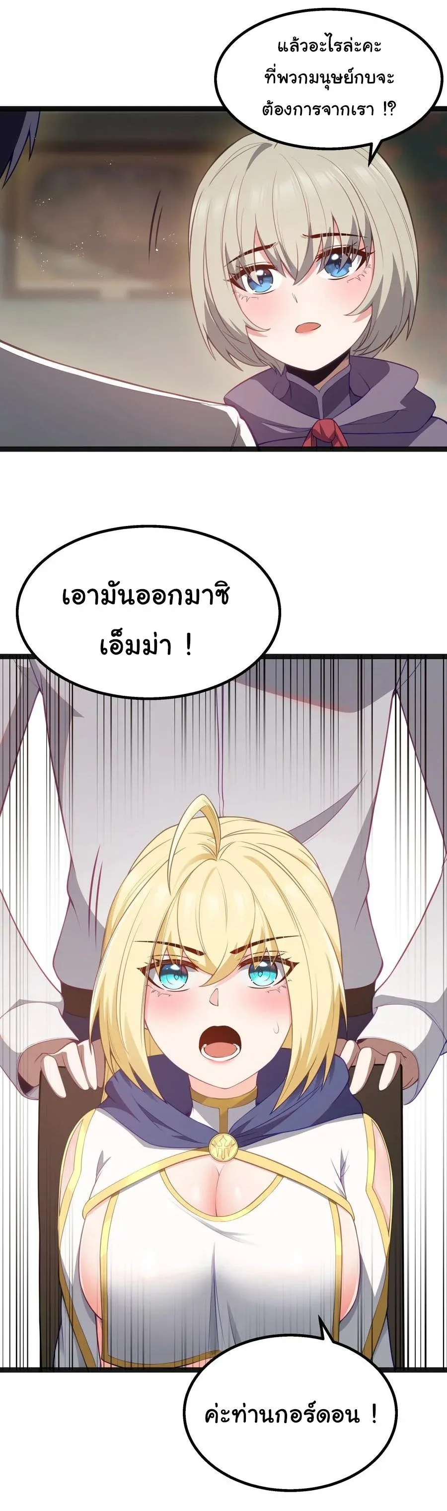 This Hero is a Money Supremacist ผู้กล้าอย่างข้าจะพิชิตโลกาด้วยเงิน ตอนที่ 22 หน้า 34