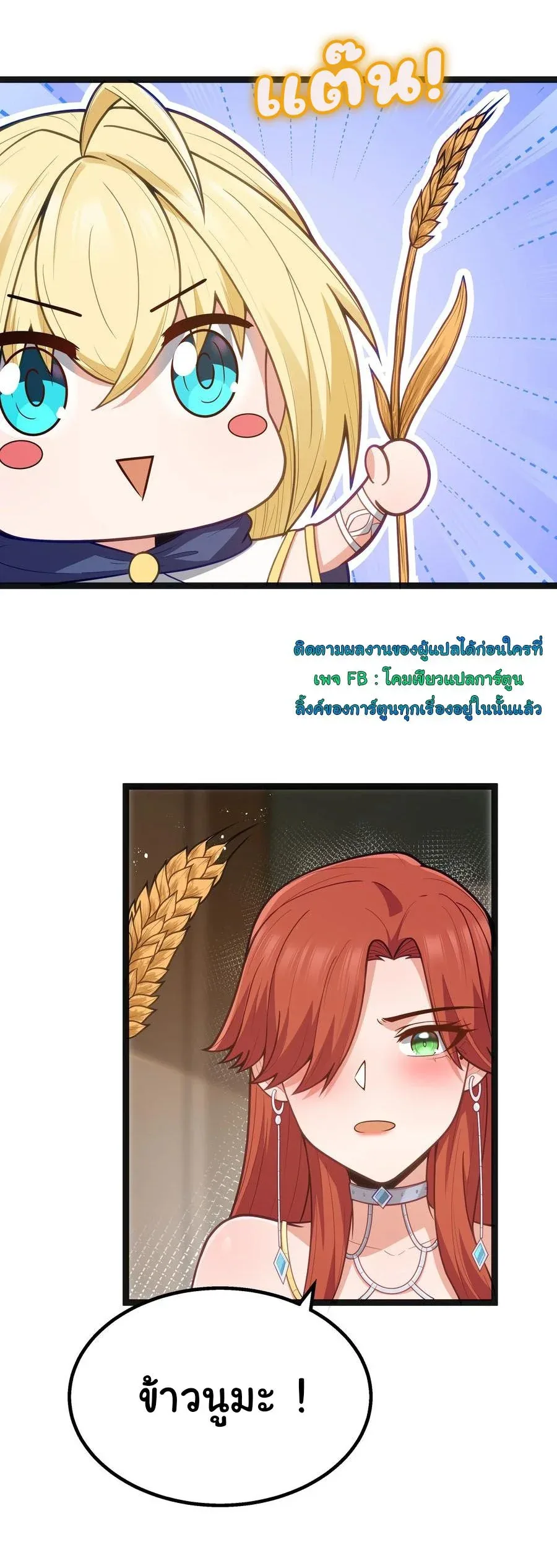 This Hero is a Money Supremacist ผู้กล้าอย่างข้าจะพิชิตโลกาด้วยเงิน ตอนที่ 22 หน้า 35