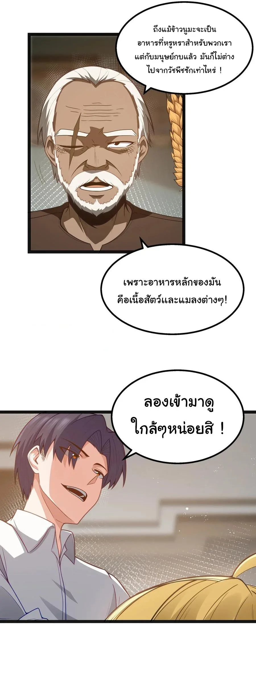 This Hero is a Money Supremacist ผู้กล้าอย่างข้าจะพิชิตโลกาด้วยเงิน ตอนที่ 22 หน้า 36