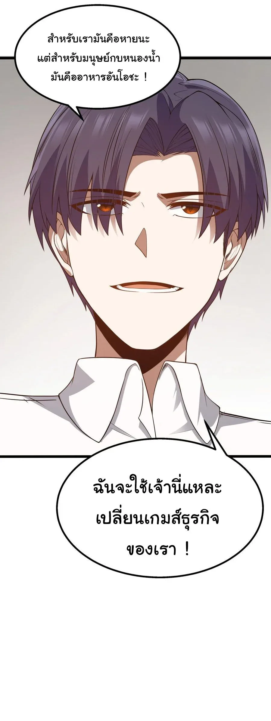 This Hero is a Money Supremacist ผู้กล้าอย่างข้าจะพิชิตโลกาด้วยเงิน ตอนที่ 22 หน้า 40