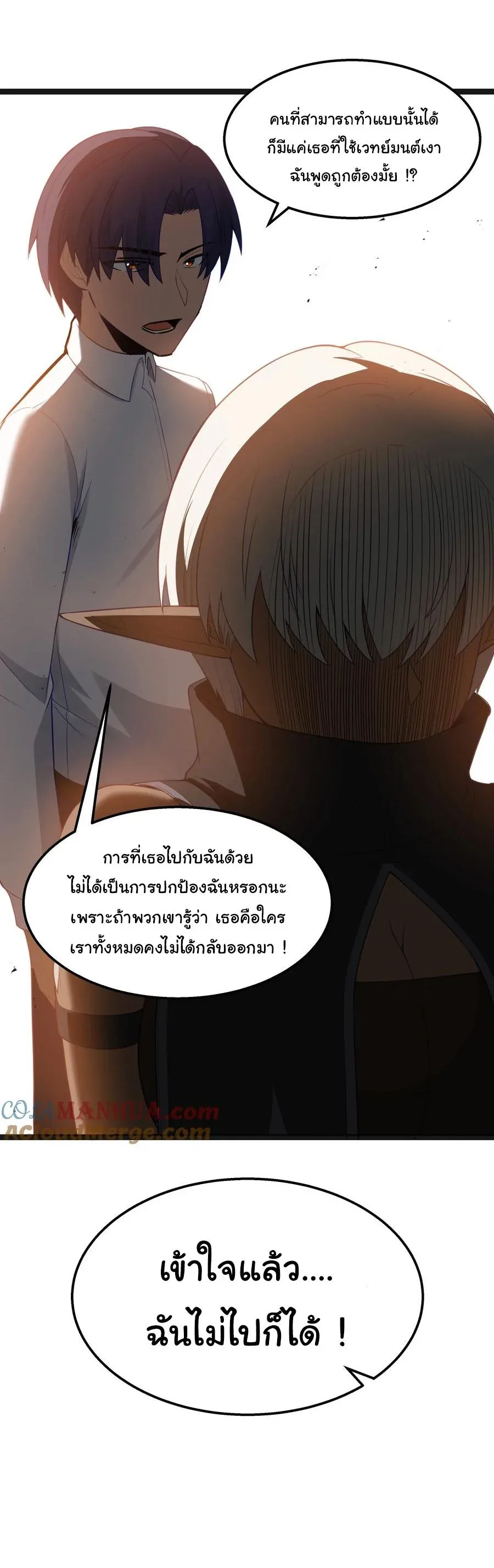 This Hero is a Money Supremacist ผู้กล้าอย่างข้าจะพิชิตโลกาด้วยเงิน ตอนที่ 23 หน้า 12
