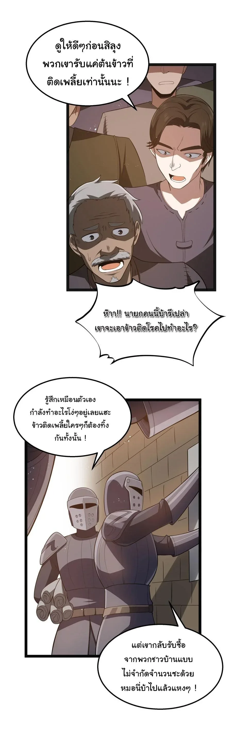 This Hero is a Money Supremacist ผู้กล้าอย่างข้าจะพิชิตโลกาด้วยเงิน ตอนที่ 23 หน้า 16