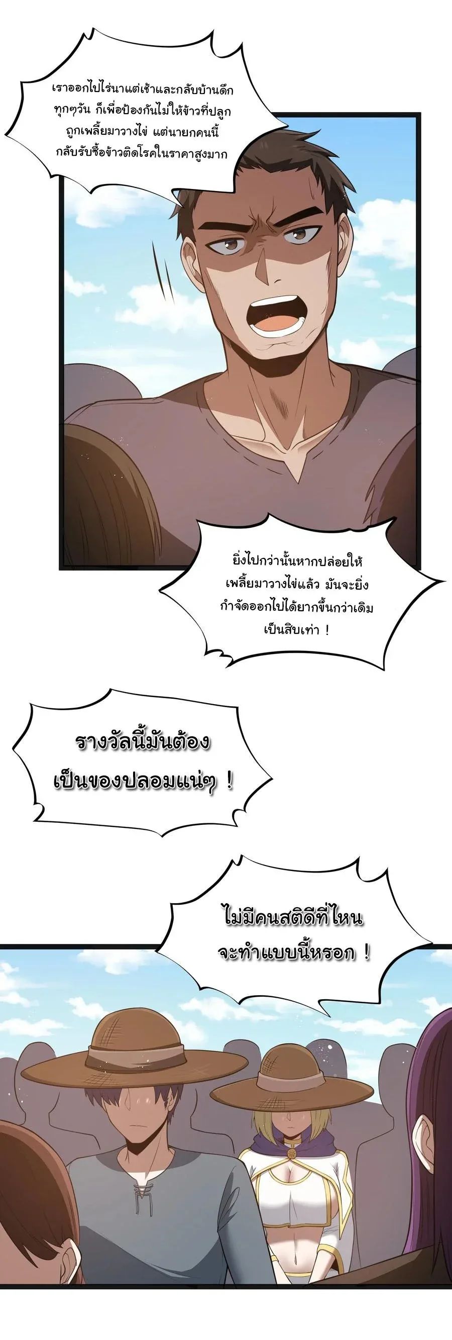 This Hero is a Money Supremacist ผู้กล้าอย่างข้าจะพิชิตโลกาด้วยเงิน ตอนที่ 23 หน้า 17