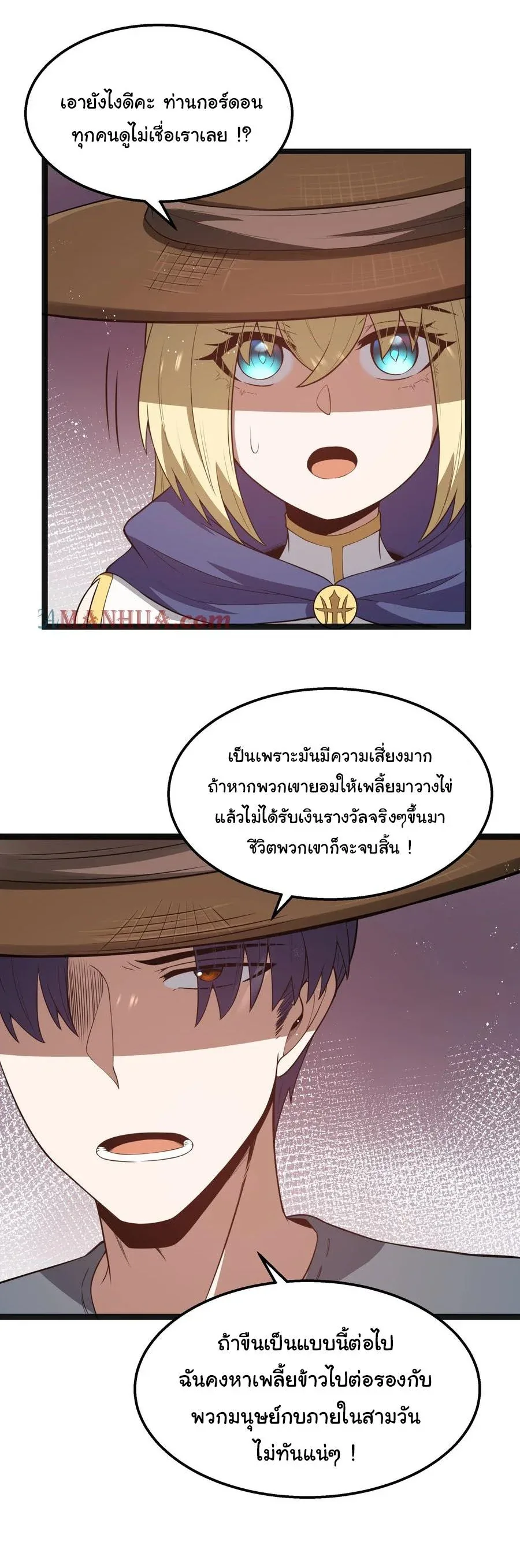 This Hero is a Money Supremacist ผู้กล้าอย่างข้าจะพิชิตโลกาด้วยเงิน ตอนที่ 23 หน้า 18