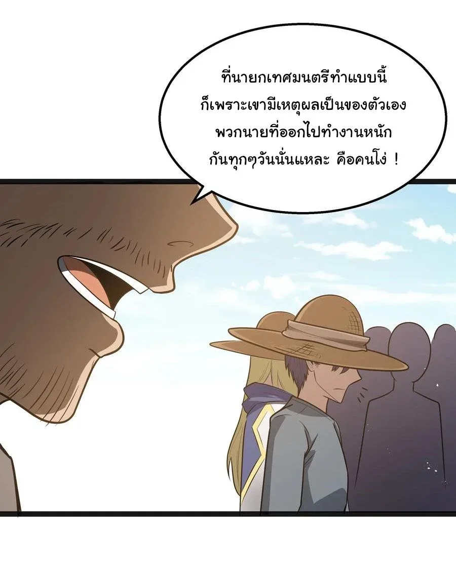 This Hero is a Money Supremacist ผู้กล้าอย่างข้าจะพิชิตโลกาด้วยเงิน ตอนที่ 23 หน้า 19