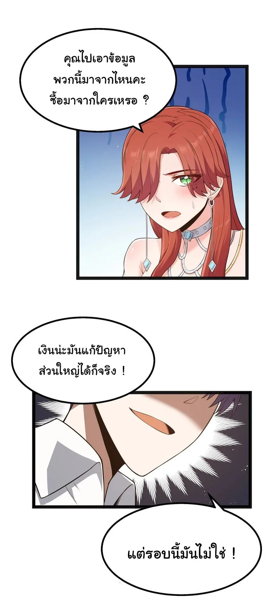 This Hero is a Money Supremacist ผู้กล้าอย่างข้าจะพิชิตโลกาด้วยเงิน ตอนที่ 23 หน้า 2