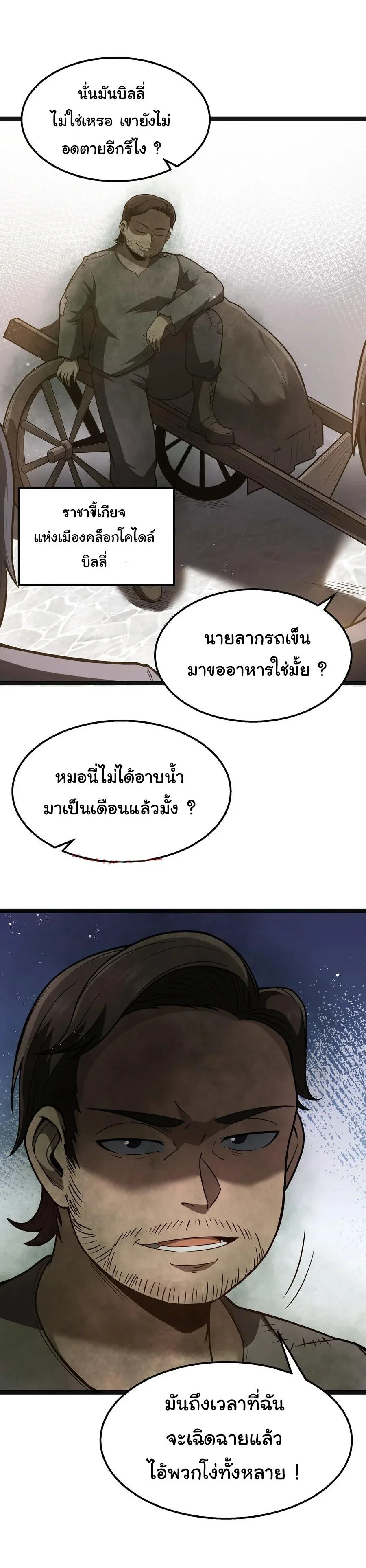 This Hero is a Money Supremacist ผู้กล้าอย่างข้าจะพิชิตโลกาด้วยเงิน ตอนที่ 23 หน้า 20