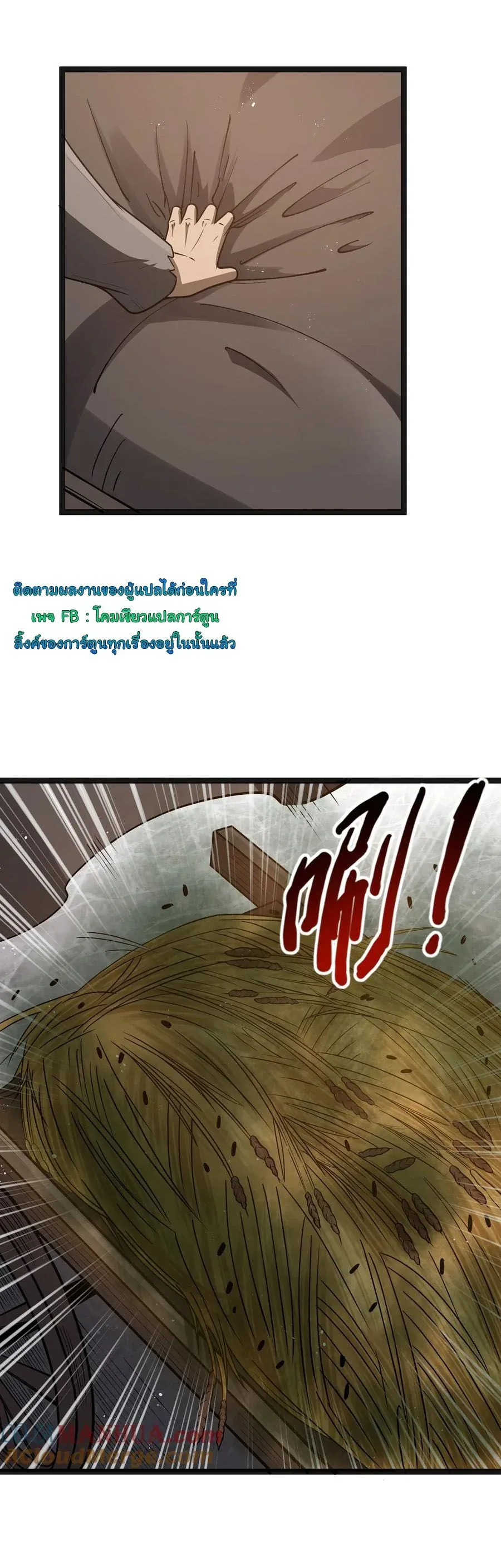 This Hero is a Money Supremacist ผู้กล้าอย่างข้าจะพิชิตโลกาด้วยเงิน ตอนที่ 23 หน้า 21
