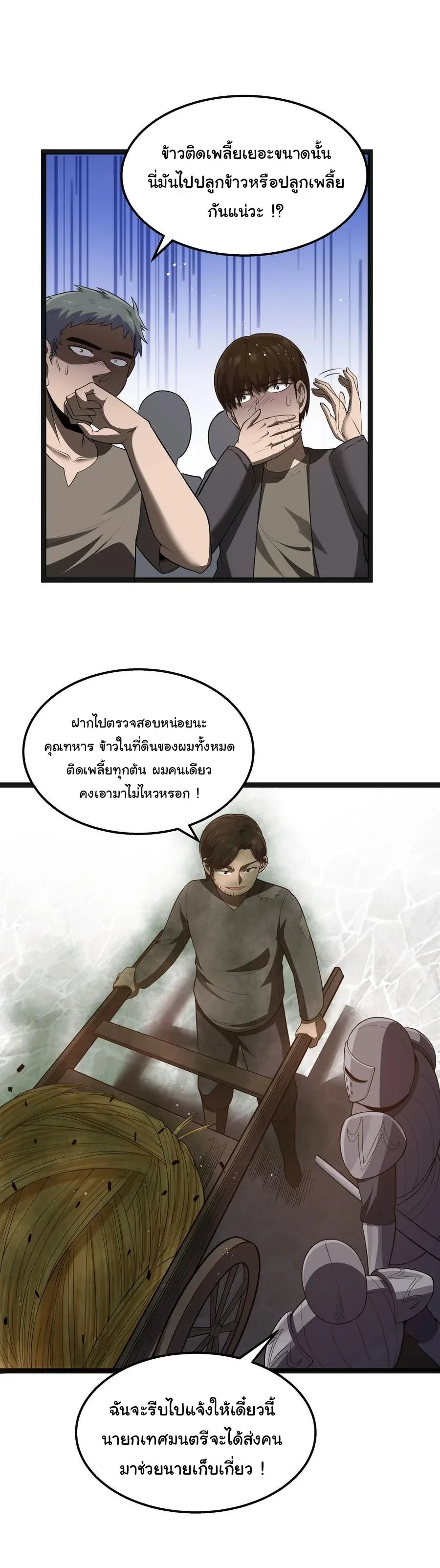 This Hero is a Money Supremacist ผู้กล้าอย่างข้าจะพิชิตโลกาด้วยเงิน ตอนที่ 23 หน้า 22