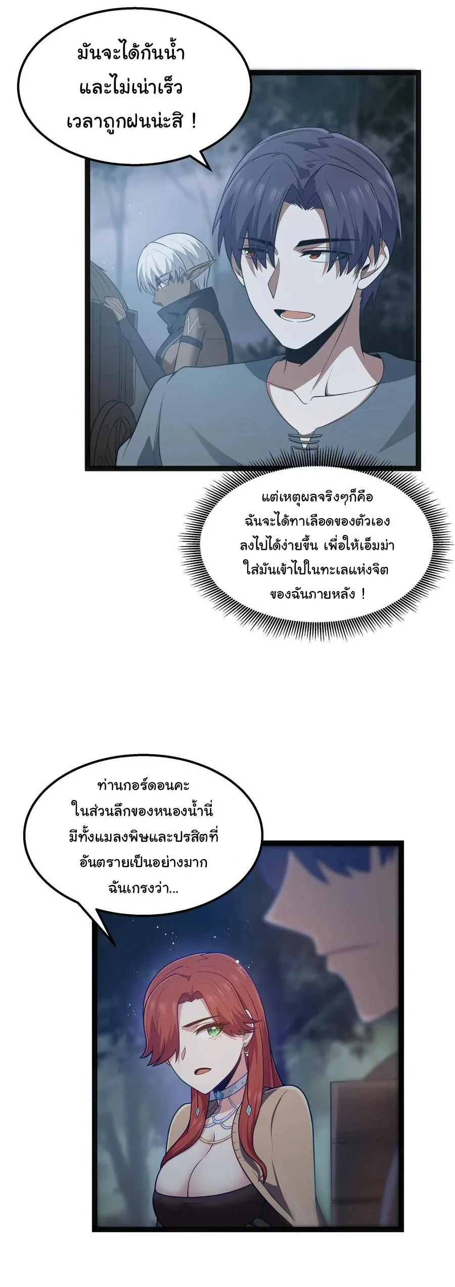 This Hero is a Money Supremacist ผู้กล้าอย่างข้าจะพิชิตโลกาด้วยเงิน ตอนที่ 23 หน้า 23