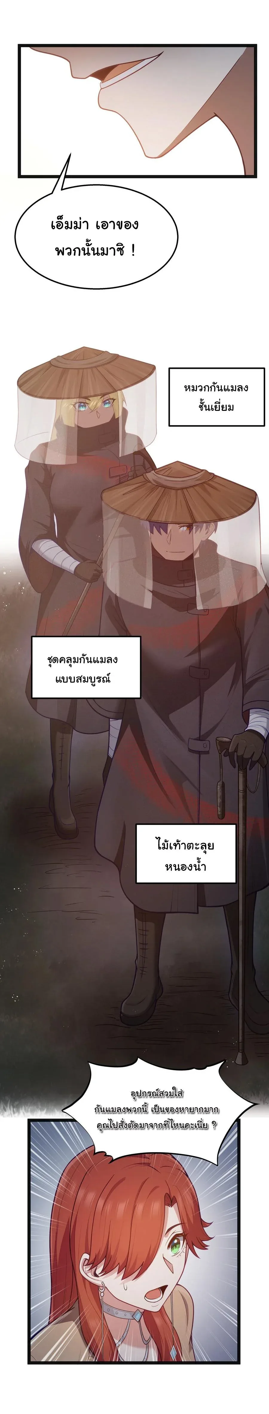 This Hero is a Money Supremacist ผู้กล้าอย่างข้าจะพิชิตโลกาด้วยเงิน ตอนที่ 23 หน้า 24