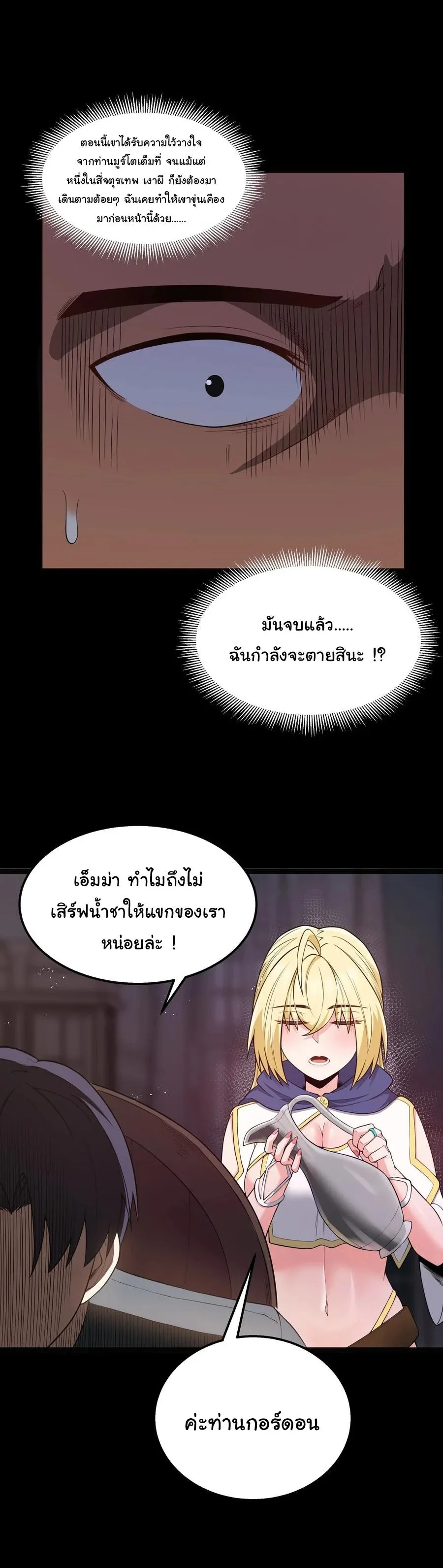 This Hero is a Money Supremacist ผู้กล้าอย่างข้าจะพิชิตโลกาด้วยเงิน ตอนที่ 23 หน้า 29