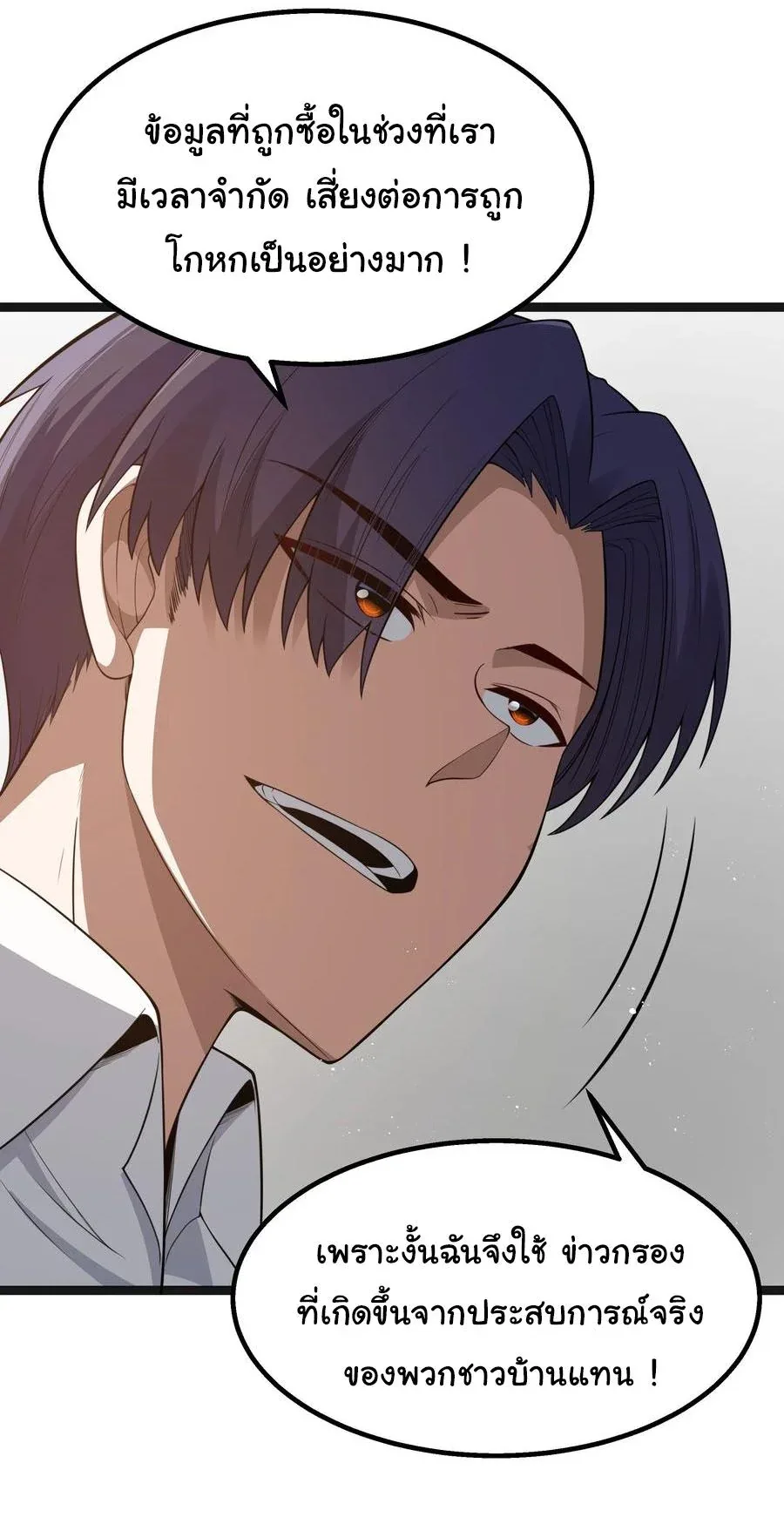 This Hero is a Money Supremacist ผู้กล้าอย่างข้าจะพิชิตโลกาด้วยเงิน ตอนที่ 23 หน้า 3