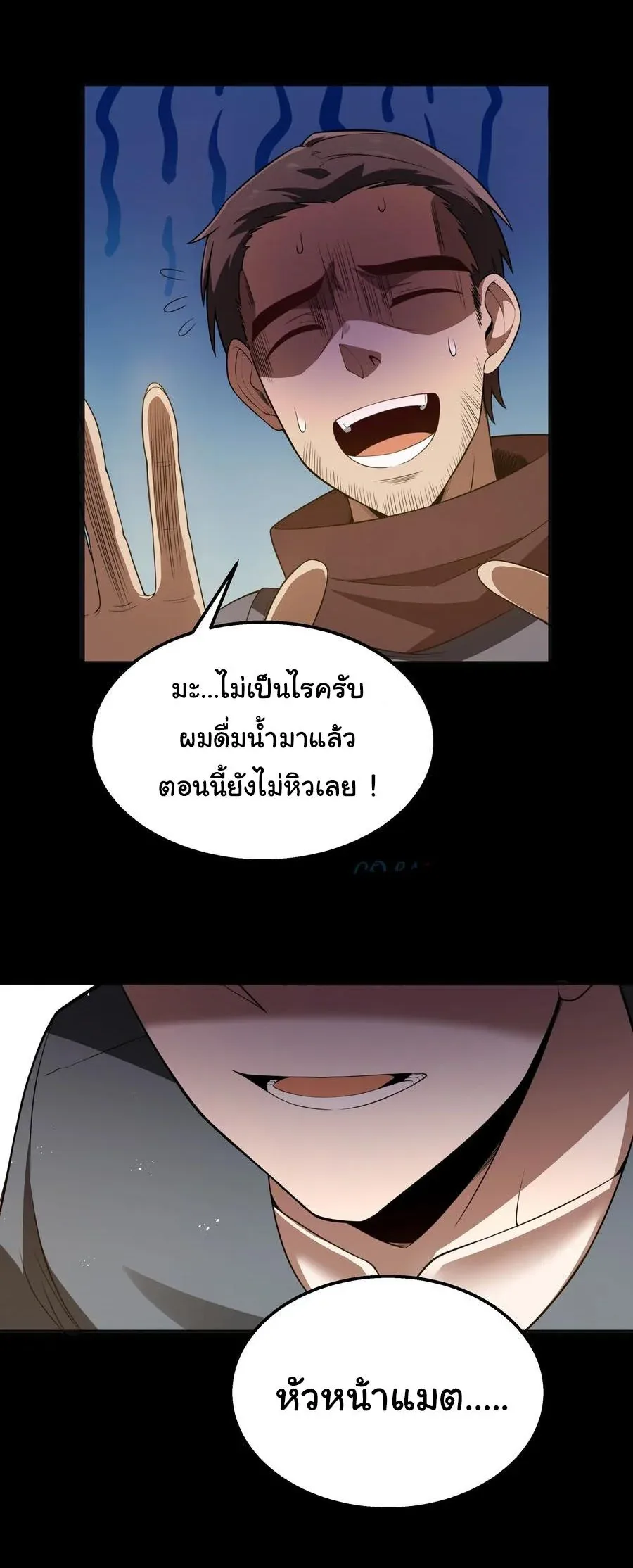 This Hero is a Money Supremacist ผู้กล้าอย่างข้าจะพิชิตโลกาด้วยเงิน ตอนที่ 23 หน้า 30