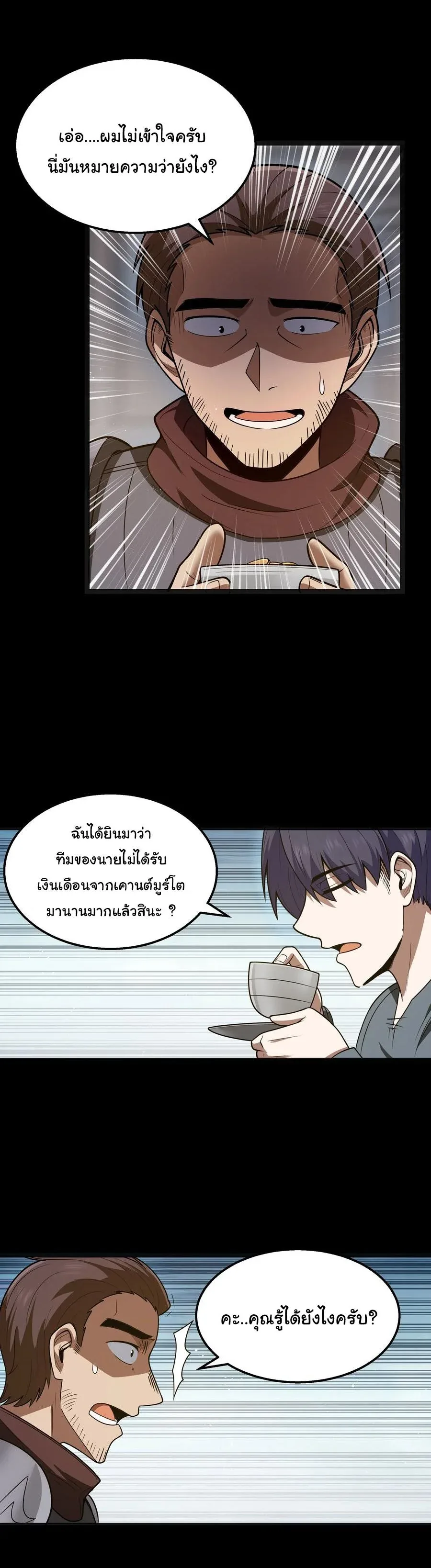 This Hero is a Money Supremacist ผู้กล้าอย่างข้าจะพิชิตโลกาด้วยเงิน ตอนที่ 23 หน้า 34