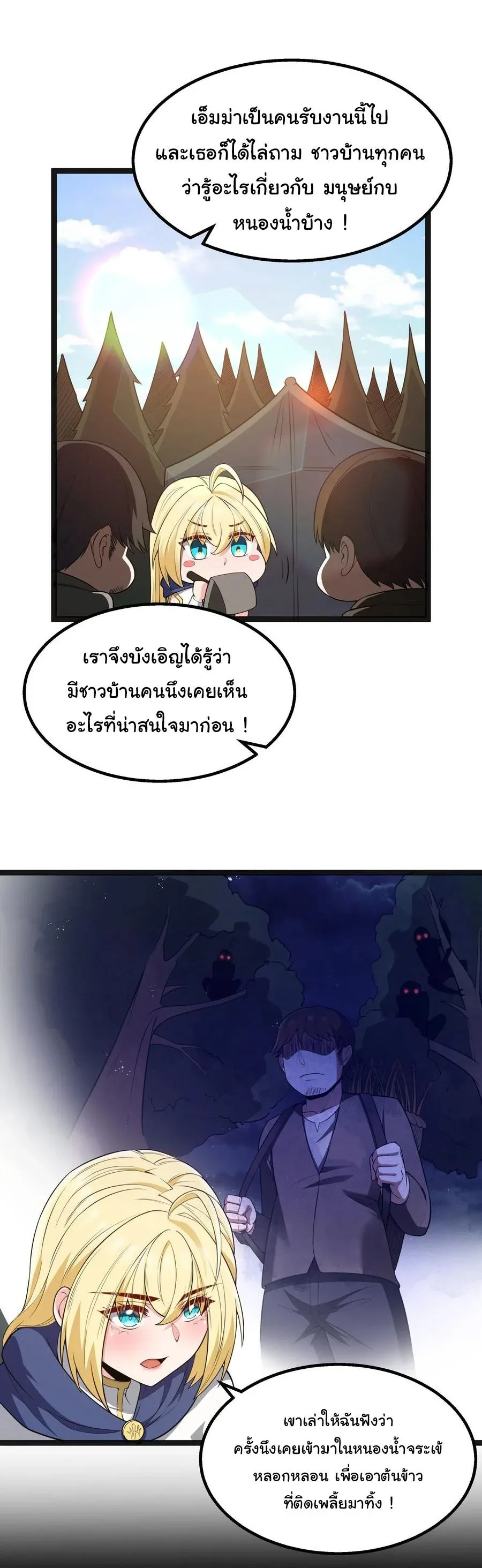 This Hero is a Money Supremacist ผู้กล้าอย่างข้าจะพิชิตโลกาด้วยเงิน ตอนที่ 23 หน้า 4