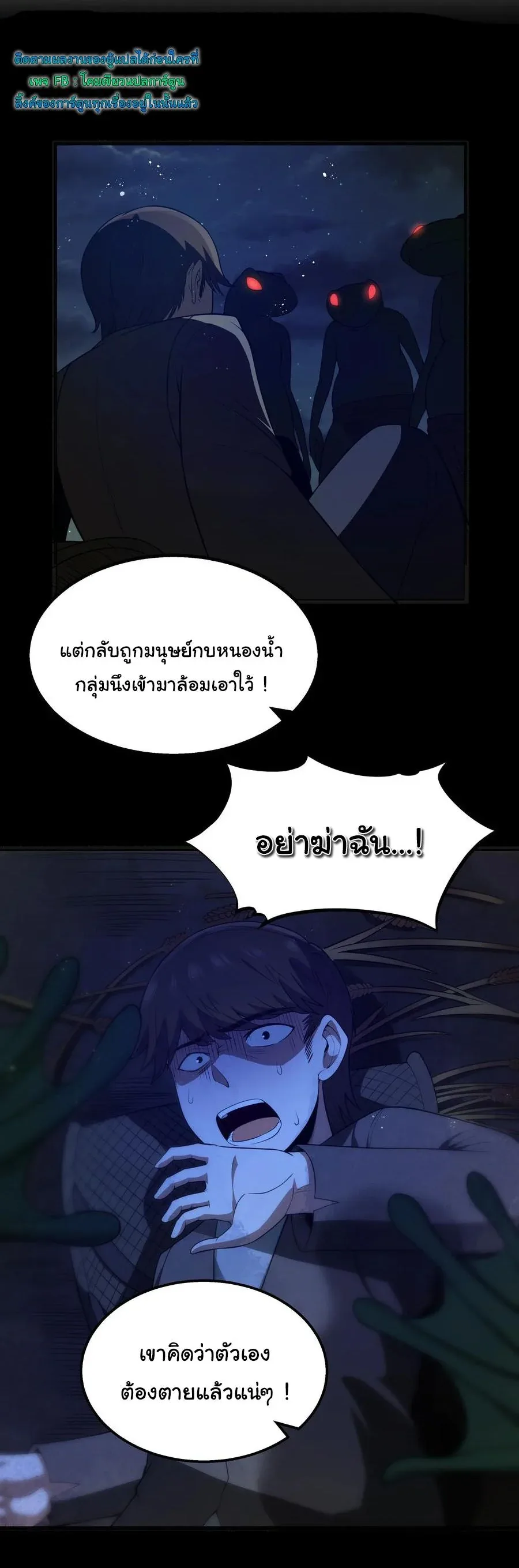 This Hero is a Money Supremacist ผู้กล้าอย่างข้าจะพิชิตโลกาด้วยเงิน ตอนที่ 23 หน้า 5