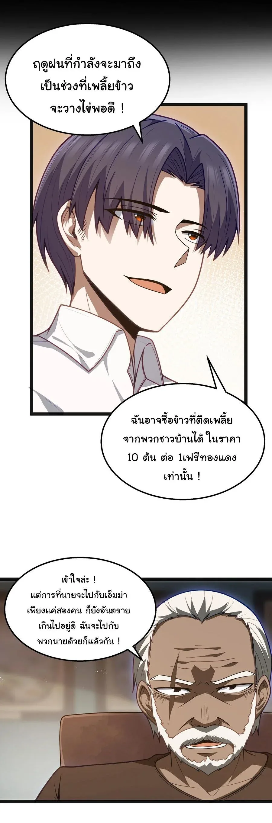 This Hero is a Money Supremacist ผู้กล้าอย่างข้าจะพิชิตโลกาด้วยเงิน ตอนที่ 23 หน้า 7