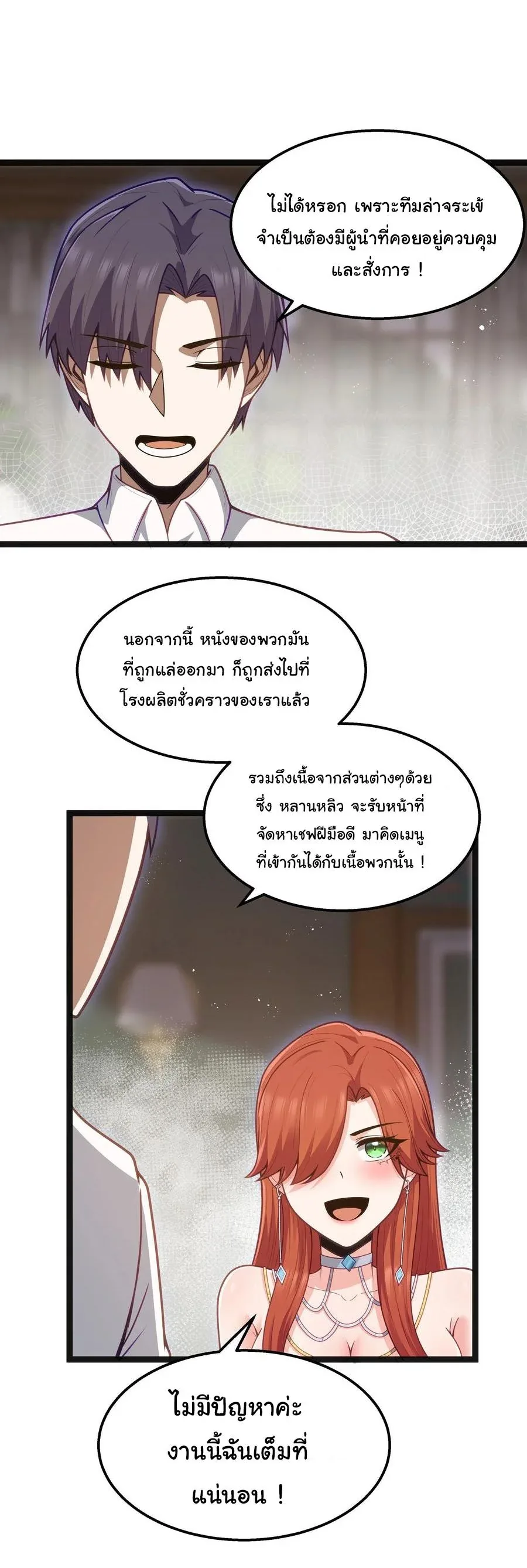 This Hero is a Money Supremacist ผู้กล้าอย่างข้าจะพิชิตโลกาด้วยเงิน ตอนที่ 23 หน้า 8
