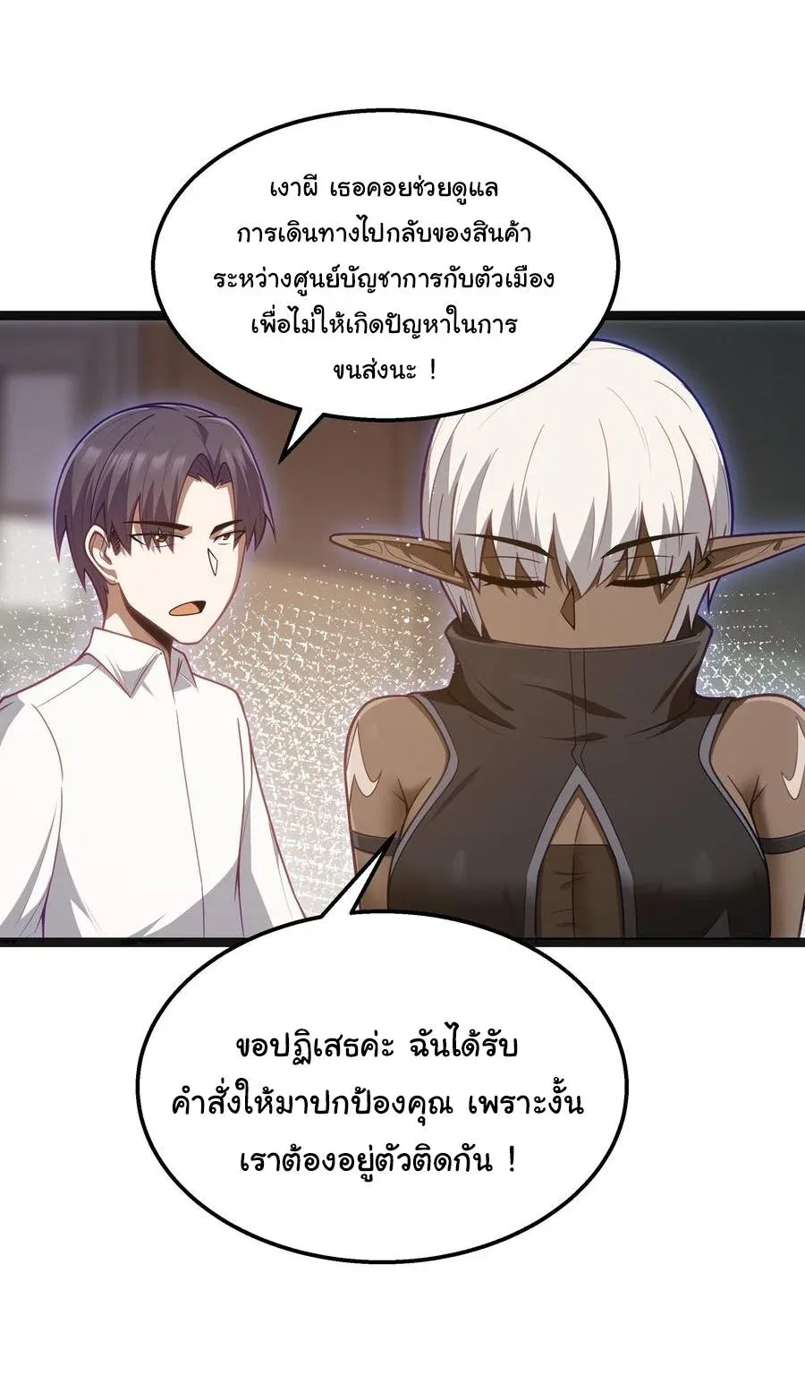 This Hero is a Money Supremacist ผู้กล้าอย่างข้าจะพิชิตโลกาด้วยเงิน ตอนที่ 23 หน้า 9