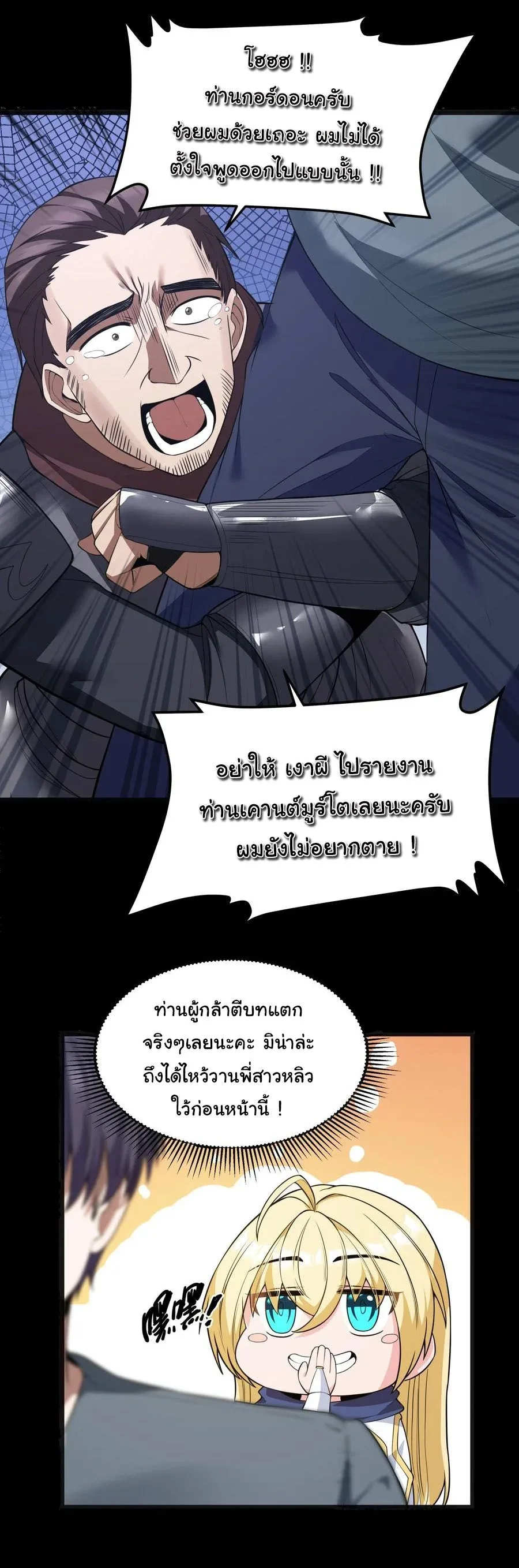 This Hero is a Money Supremacist ผู้กล้าอย่างข้าจะพิชิตโลกาด้วยเงิน ตอนที่ 24 หน้า 10