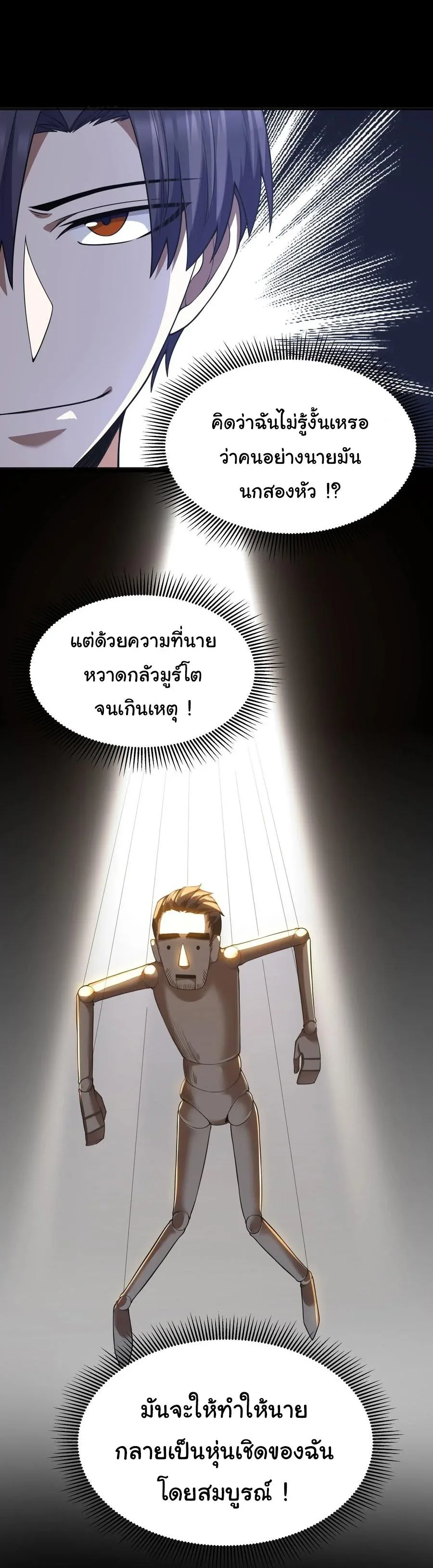 This Hero is a Money Supremacist ผู้กล้าอย่างข้าจะพิชิตโลกาด้วยเงิน ตอนที่ 24 หน้า 12