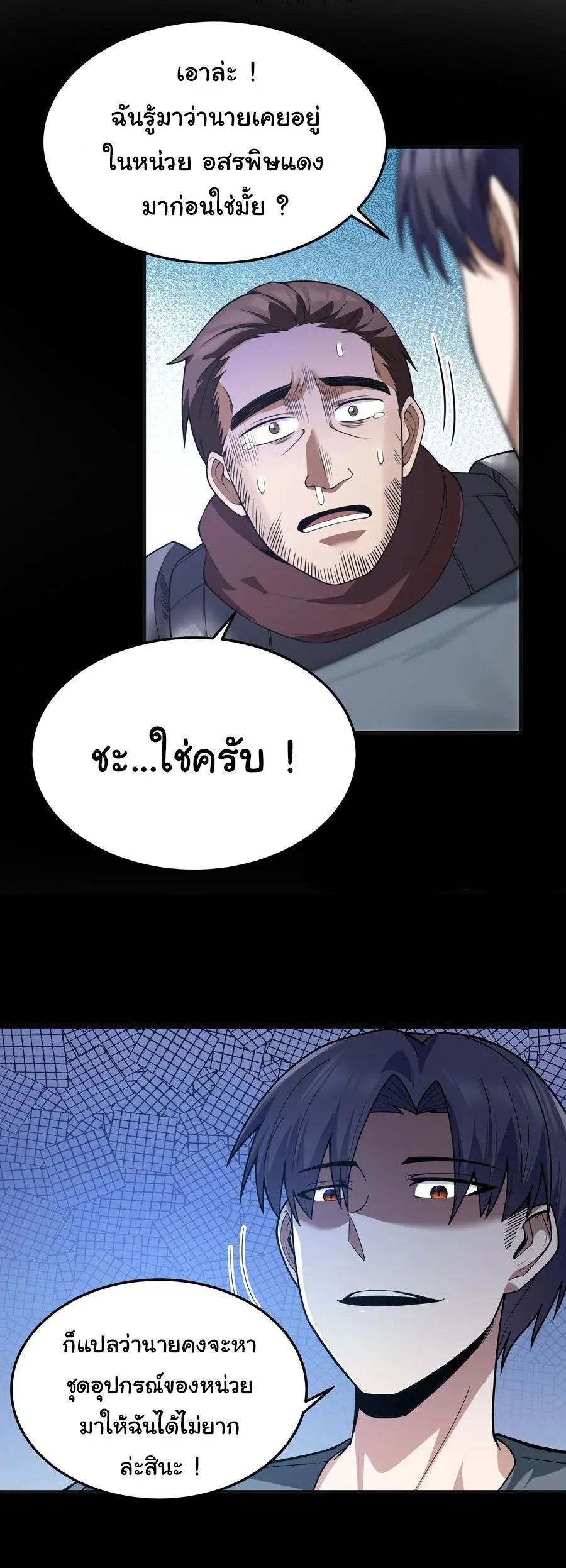 This Hero is a Money Supremacist ผู้กล้าอย่างข้าจะพิชิตโลกาด้วยเงิน ตอนที่ 24 หน้า 13