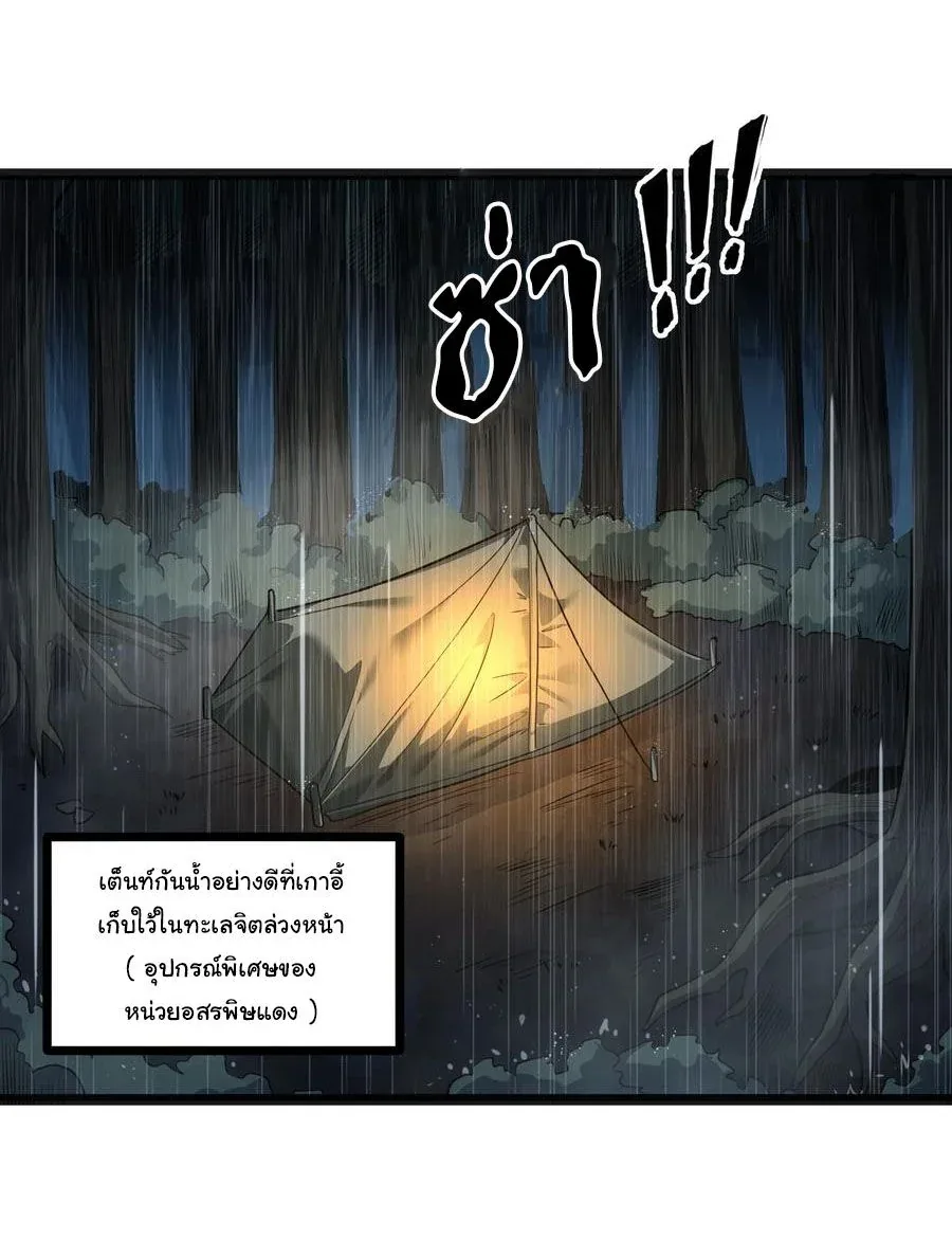 This Hero is a Money Supremacist ผู้กล้าอย่างข้าจะพิชิตโลกาด้วยเงิน ตอนที่ 24 หน้า 20