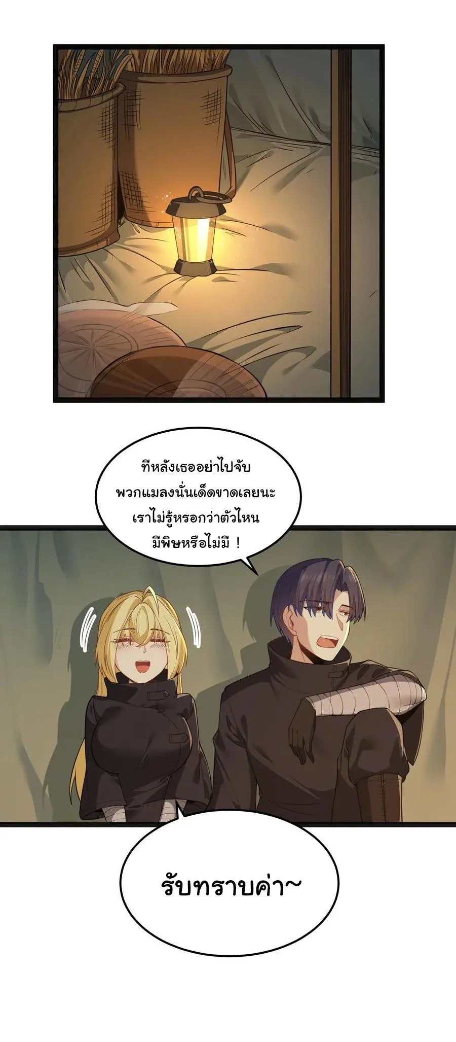 This Hero is a Money Supremacist ผู้กล้าอย่างข้าจะพิชิตโลกาด้วยเงิน ตอนที่ 24 หน้า 21