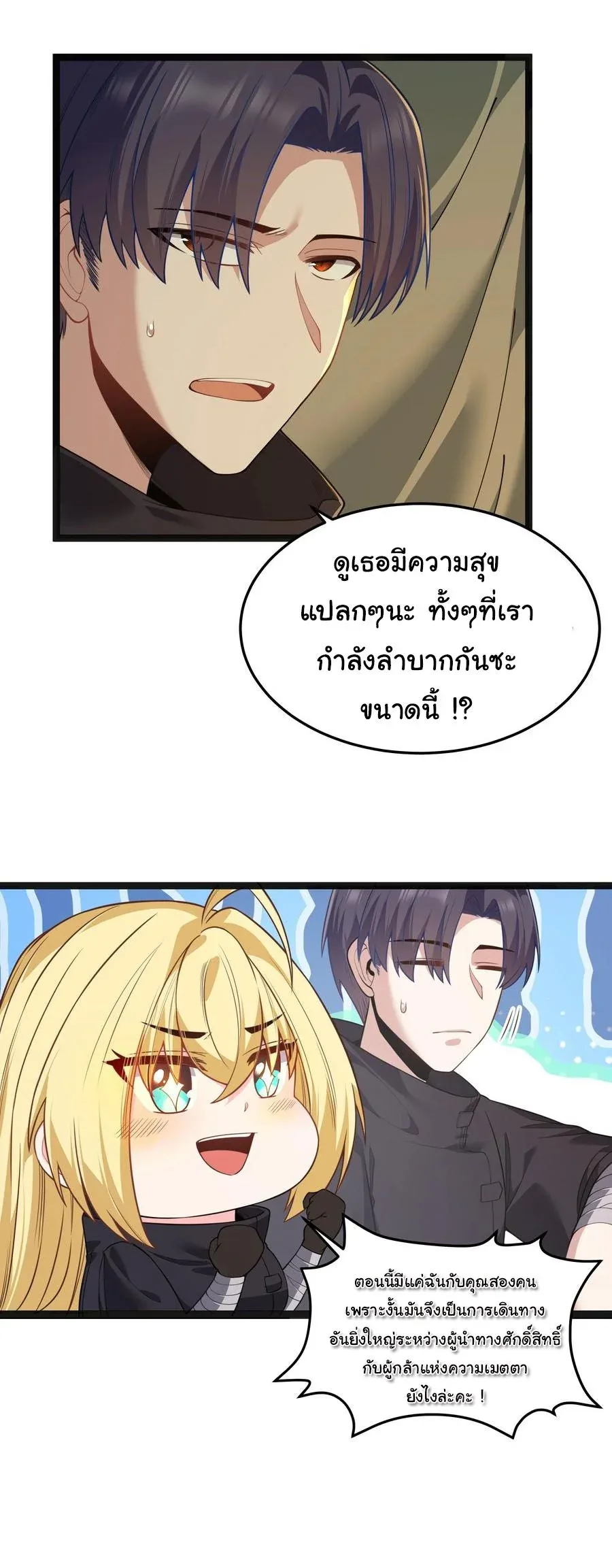 This Hero is a Money Supremacist ผู้กล้าอย่างข้าจะพิชิตโลกาด้วยเงิน ตอนที่ 24 หน้า 22