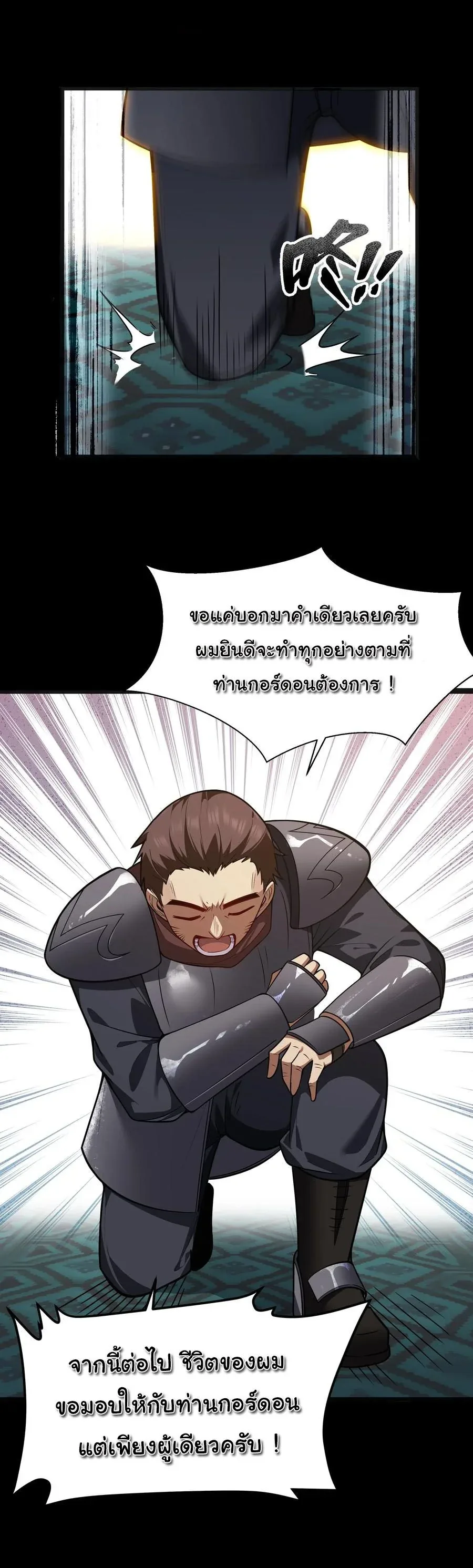 This Hero is a Money Supremacist ผู้กล้าอย่างข้าจะพิชิตโลกาด้วยเงิน ตอนที่ 24 หน้า 3