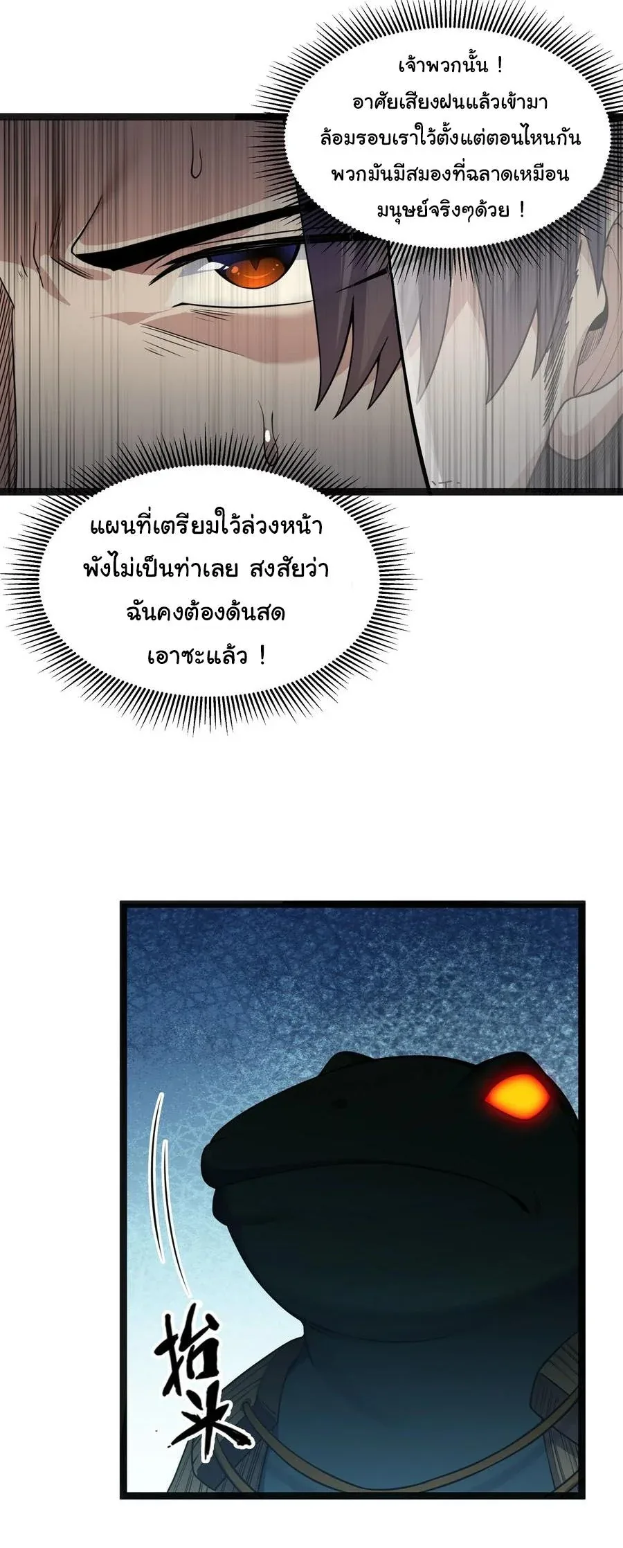 This Hero is a Money Supremacist ผู้กล้าอย่างข้าจะพิชิตโลกาด้วยเงิน ตอนที่ 24 หน้า 35