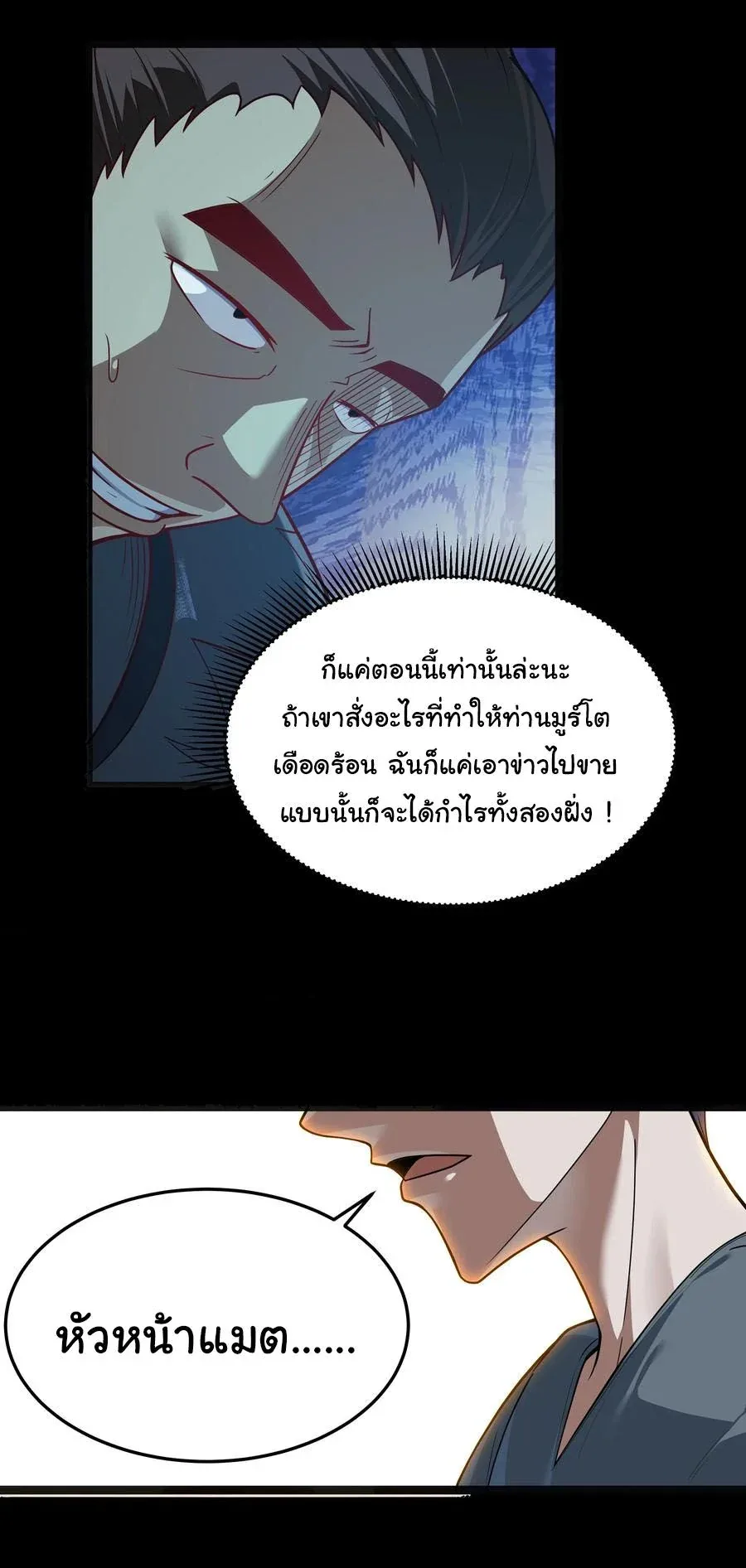This Hero is a Money Supremacist ผู้กล้าอย่างข้าจะพิชิตโลกาด้วยเงิน ตอนที่ 24 หน้า 4