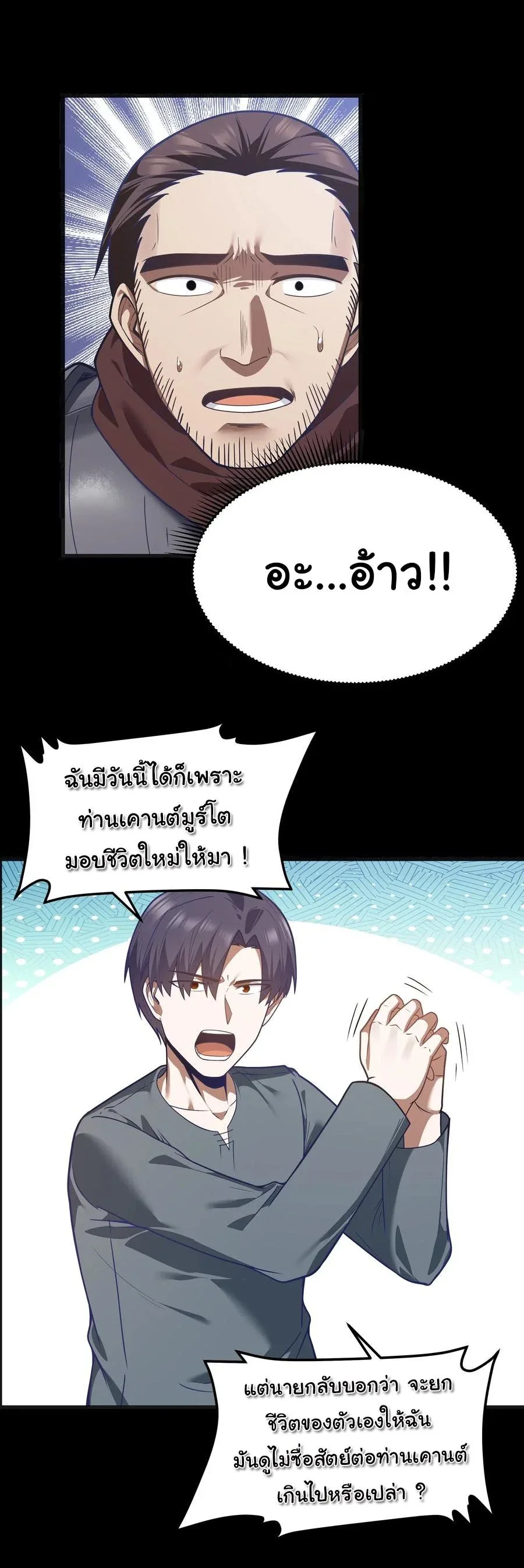 This Hero is a Money Supremacist ผู้กล้าอย่างข้าจะพิชิตโลกาด้วยเงิน ตอนที่ 24 หน้า 6