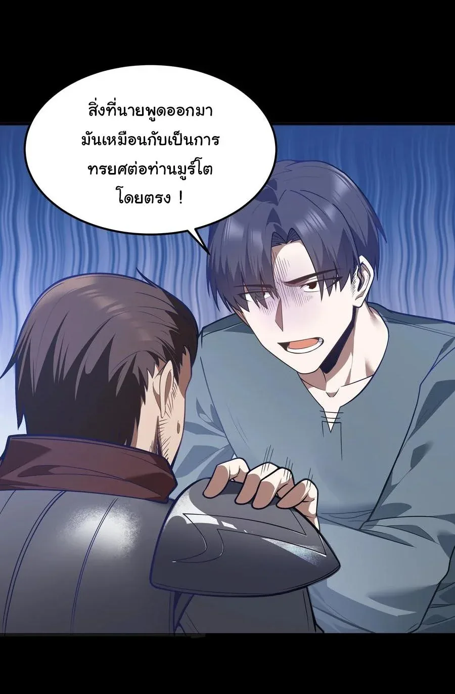 This Hero is a Money Supremacist ผู้กล้าอย่างข้าจะพิชิตโลกาด้วยเงิน ตอนที่ 24 หน้า 7