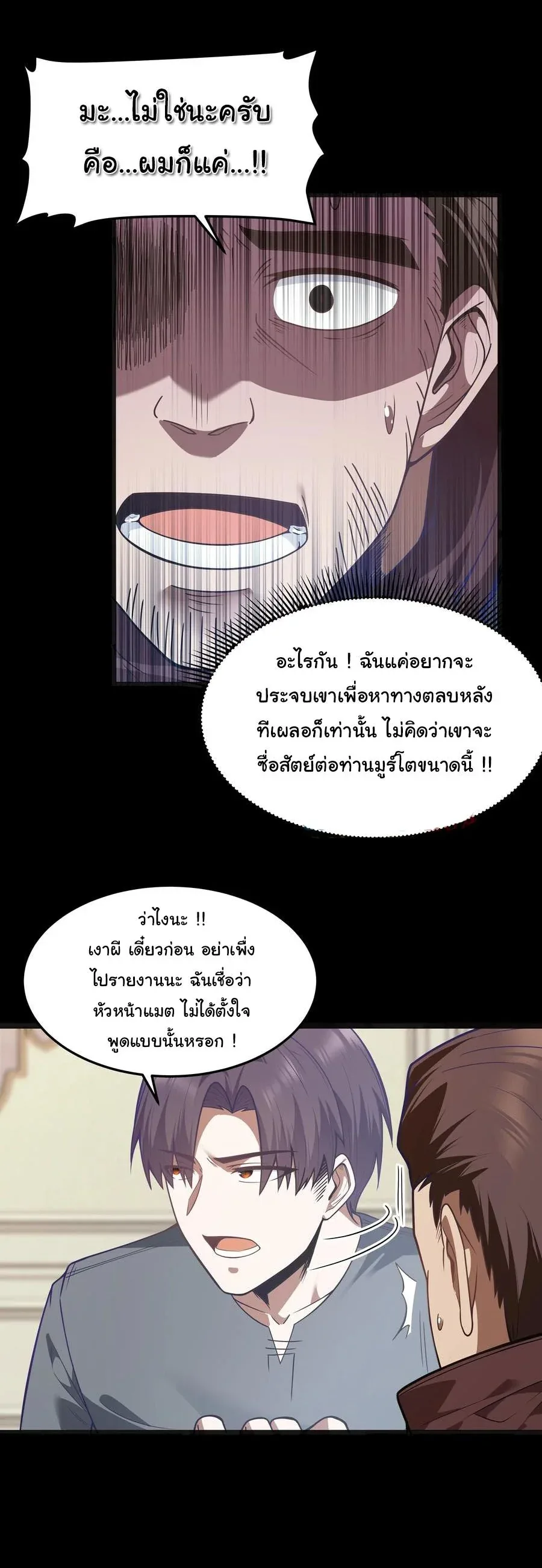 This Hero is a Money Supremacist ผู้กล้าอย่างข้าจะพิชิตโลกาด้วยเงิน ตอนที่ 24 หน้า 8