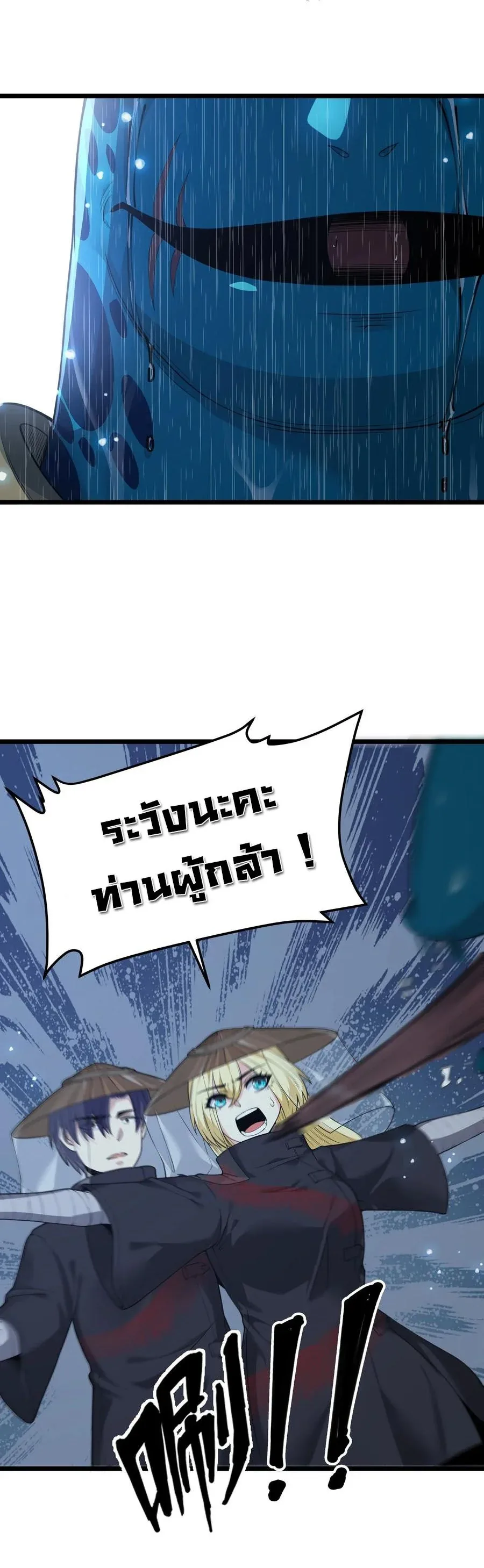 This Hero is a Money Supremacist ผู้กล้าอย่างข้าจะพิชิตโลกาด้วยเงิน ตอนที่ 25 หน้า 11
