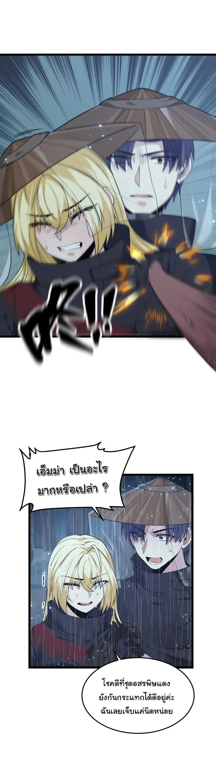 This Hero is a Money Supremacist ผู้กล้าอย่างข้าจะพิชิตโลกาด้วยเงิน ตอนที่ 25 หน้า 12