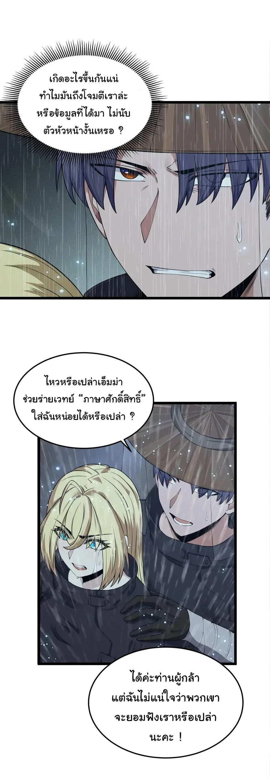 This Hero is a Money Supremacist ผู้กล้าอย่างข้าจะพิชิตโลกาด้วยเงิน ตอนที่ 25 หน้า 13