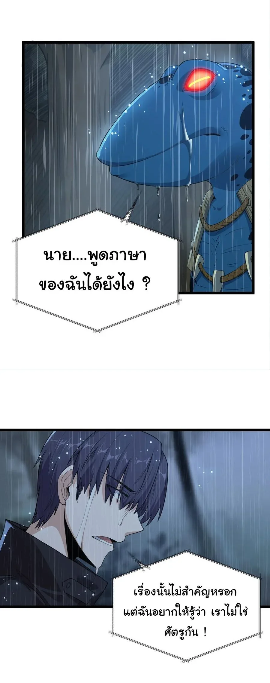 This Hero is a Money Supremacist ผู้กล้าอย่างข้าจะพิชิตโลกาด้วยเงิน ตอนที่ 25 หน้า 16